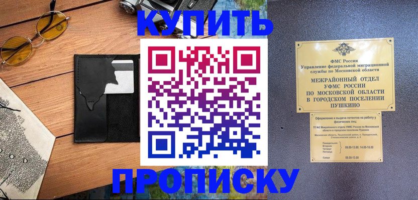 временная регистрация в Белёве