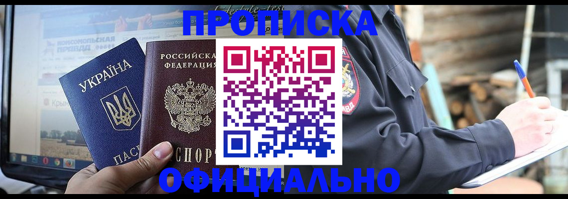 прописка гарантия в Белёве